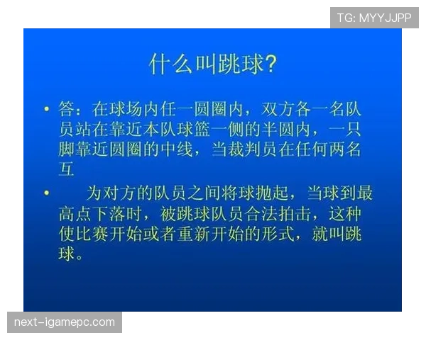 全面解析篮球比赛中球碰裁判规则判罚标准与球权归属