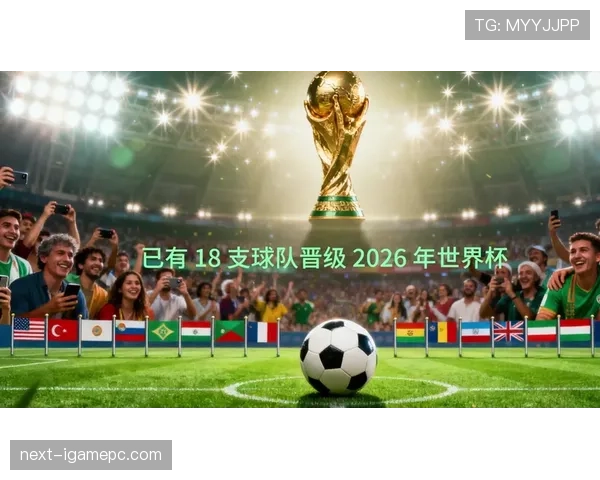 2026世界杯积分榜出线线如何判断