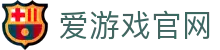 爱游戏体育官方网站 - 官方极速访问入口 | iGAME